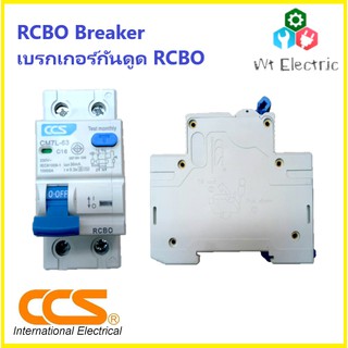 เซอร์กิตเบรกเกอร์กันดูด เมนเบรกเกอร์ ป้องกันไฟดูดไฟรั่วไฟเกินไฟช็อต Safety Breaker RCBO CM7L-63 2P C16A 30mA IC 10kA