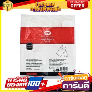 🌈BEST🌈 🔥The Best!! เอโร่ ถุงหูหิ้วใสหนา ขนาด 9x18 นิ้ว แพ็ค 1 กก. aro HD Plastic Bags 9x18" 1 kg 🛺💨