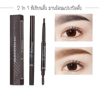 ราคาM121 ดินสอเขียนคิ้วLAMEILA Colour Geometry 2in1 แบบหมุน พร้อมแปรงปัดคิ้ว