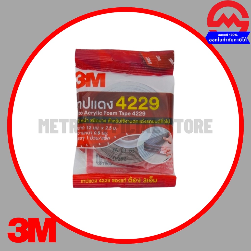 3M 4229 โฟมเทปกาว 2 หน้า (12 มม.x 2.5 เมตร) หนา 0.8 มม. (โฟมชนิดบาง) โฟมเทป โฟมเทปกาวสองหน้า - รูปที่ 2