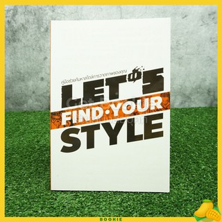 Lets Find Your Style คู่มือช่วยค้นหาสไตล์การวาดภาพของคุณ