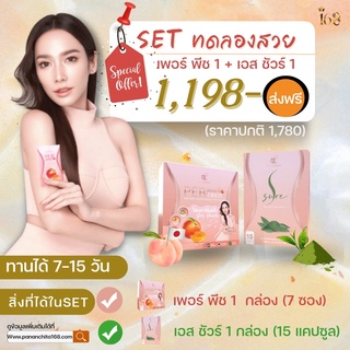 เซ็ตปรับไซต์ S Sure + Per peach #ของแท้มีบัตรตัวแทน