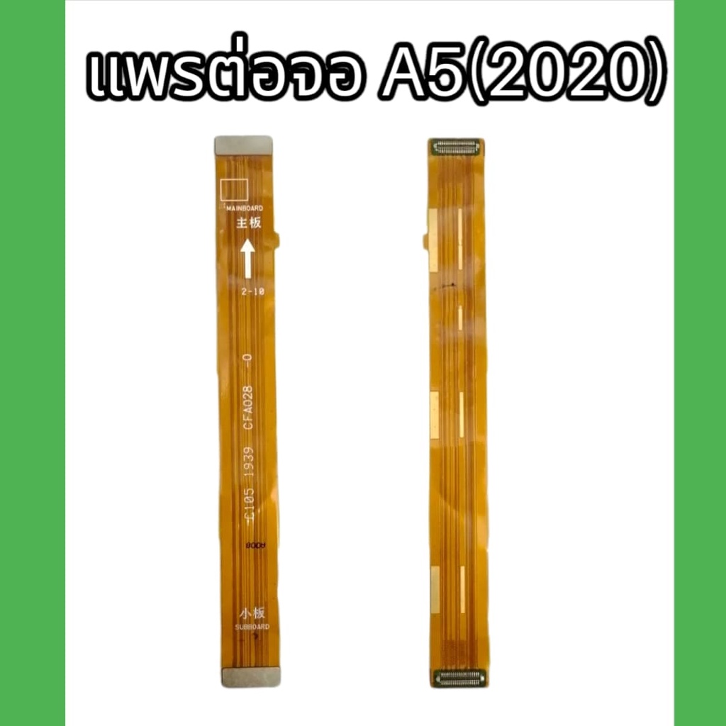 แพรหน้าจอ A5(2020) PCB LED แพรต่อจอ a5(2020) แพรต่อหน้าจอ ออปโป้ A5(2020) สินค้าพร้อมส่ง จัดส่งของทุ