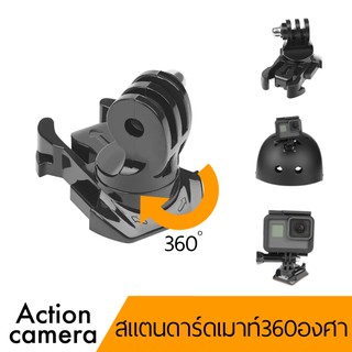 เบสิคเมาท์ 360องศา For gopro Actioncam