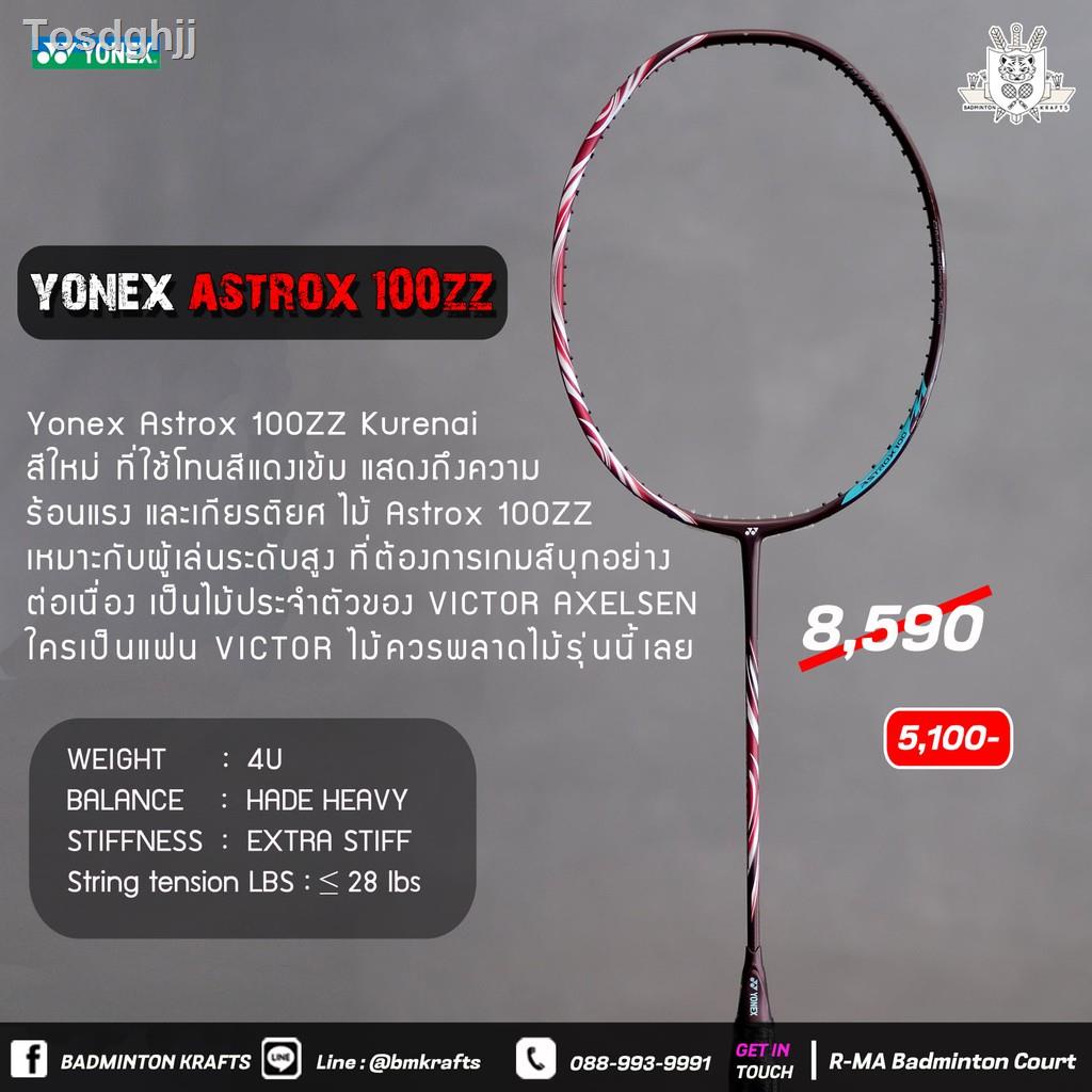 ♣ไม้แบดมินตัน Yonex Astrox 100ZZ Kurenai (SP)ราคาต่ำสุด