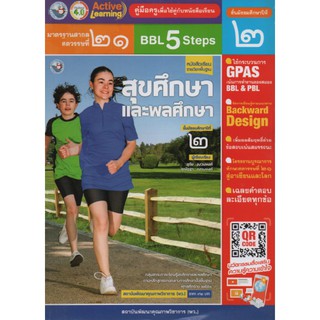 คู่มือครู สุขศึกษาฯ ม.2(พว)