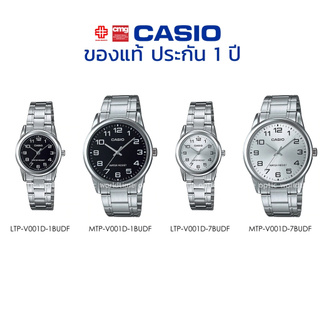 นาฬิกาข้อมือ CASIO ชาย-หญิง รุ่น MTP/LTP-V001D/V001L/V001G/V001GL/V001SG ของแท้ประกัน 1 ปี