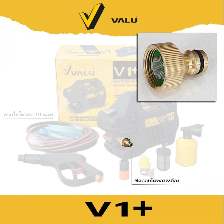 Valu V1+ อะไหล่ ข้อต่อ ทองเหลือง ทางน้ำเข้า มีตะแกรง กรองน้ำ