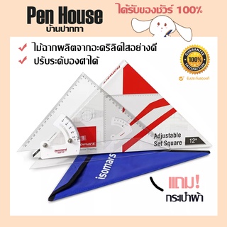 ไม้ฉากสามเหลี่ยมปรับมุม isomars adjustable set square triangle 8 นิ้ว 10 นิ้ว 12 นิ้ว  แถมฟรี กระเป๋าผ้า