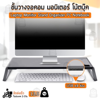 Qbag - โต๊ะวางจอคอม USB ที่วางจอคอม ชั้นวางจอคอม ชั้นวางโน้ตบุ๊ค ที่วางมอนิเตอร์ แท่นวางจอ - Monitor Stand MacBook Port