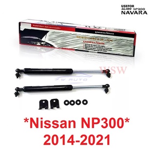 โช๊คค้ำฝากระโปรง NISSAN NAVARA NP300 โช๊คค้ำฝาหน้า นิสสัน นาวาร่า เอ็นพี300 โช็คอัพ โช๊คฝากระโปรง ชุดยกฝากระโปรง