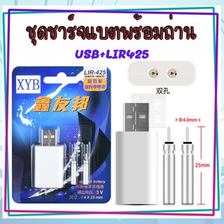 ชุดชาร์ดแบตLIR-425พร้อมแบตลิเธียมไอออน2ก้อน ใช้กับทุ่นชิงหลิวมีไฟLED