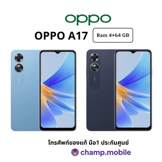 มือถือ ออปโป้ OPPO  A17 (4/64GB) ดีไซน์พรีเมี่ยม ลายหนัง กล้อง50 ล้าน แบต 5000 mAh เครื่องแท้ประกันศูนย์ไทย