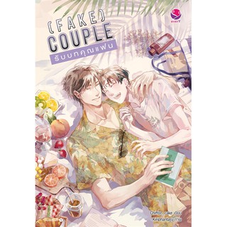 หนังสือนิยายวาย (FAKE) COUPLE รับบทคุณแฟน : Chiffon_cake : EverY