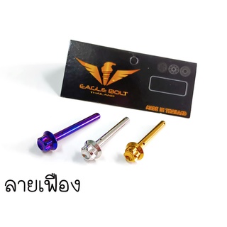 สลัก ผ้าเบรค ปั้มหน้าเดิม สำหรับ Yamahaทุกรุ่น (มี3แบบ) ราคา1ตัว