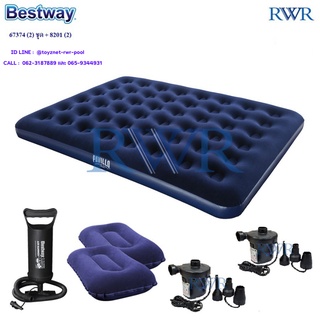 Bestway ชุดที่นอนเป่าลม แคมป์ปิ้ง 5 ฟุต หมอน 2 ใบ-ที่สูบลม จำนวน 2 ชุด รุ่น 67374 + ที่สูบลมไฟฟ้า 2 ชิ้น