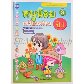 World Kids_แบบฝึกหัดหนูน้อยเตรียมพร้อมเข้า ป 1 ( เล่ม3)_ ชุดกิจกรรมพัฒนาทักษะกระบวนการคิดสำหรับเด็กปฐมวัย