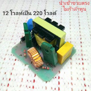 วงจรอินเวอร์เตอร์ DIY 40 วัตต์ inverter  DC to AC 12V to 220 V แปลงไฟแบตเตอรี่เป็นไฟบ้าน ไฟรถยนต์เป็นไฟบ้าน ไมก้าลําพูน