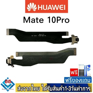 แพรตูดชาร์จ Huawei Mate10Pro แพรชุดชาร์จ แพรก้นชาร์จ อะไหล่มือถือ แพรชาร์จ ก้นชาร์จ ตูดชาร์จ