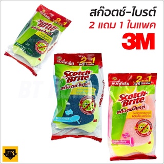 3M ฟองน้ำพร้อมใยขัด 2IN1 รุ่น 3 ชิ้น ใน 1 แพ็คสีเขียว ฟ้า ชมพู ป้องกันแบคทีเรียทฟองน้ำล้างจาน ฟองน้ำ สก๊อตซ์ไบร์ต สุดถูก