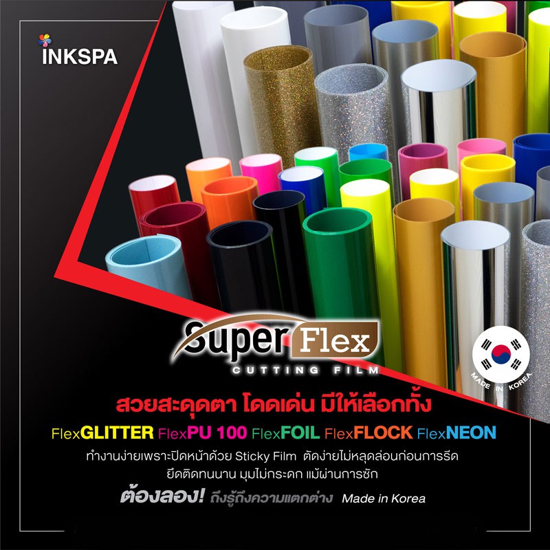 เฟล็กติดเสื้อ Flex เฟล็ก Flock (50cm x1M) มีสีให้เลือก 10 สี เฟล็กเนื้อกำมะหยี่ตัดรีดติดเสื้อ