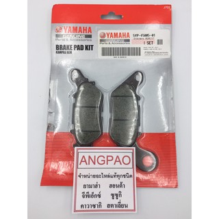 ชุดผ้าดิสค์เบรค หน้า แท้ศูนย์ ยามาฮ่า สปาร์ค135(YAMAHA SPARK135I/SPARK135/SPARK NANO/X-1(ปี2006)/ X-1R(ปี2008) ผ้าเบรค