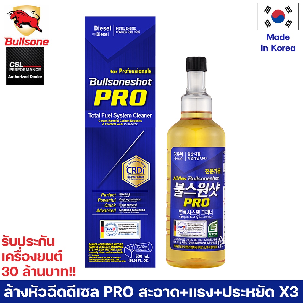 Bullsone shot น้ำยาล้างหัวฉีด รุ่น PRO 500ml สำหรับเครื่องยนต์ดีเซล สะอาด แรง ประหยัดน้ำมันขึ้นX3