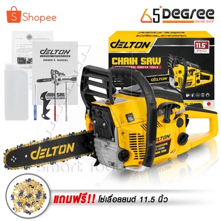 DELTON เลื่อยยนต์ เลื่อยโซ่ยนต์ บาร์ 11.5 นิ้ว พร้อมอุปกรณ์ รุ่น DT-CS996 CHAINSAW แถมฟรี!! โซ่เลื่อยยนต์ 1 เส้น