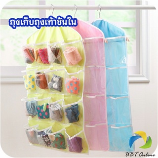 UBT ที่เก็บถุงเก็บถุงเท้า เก็บชุดชั้นใน  แบบแขวน  socks storage bag