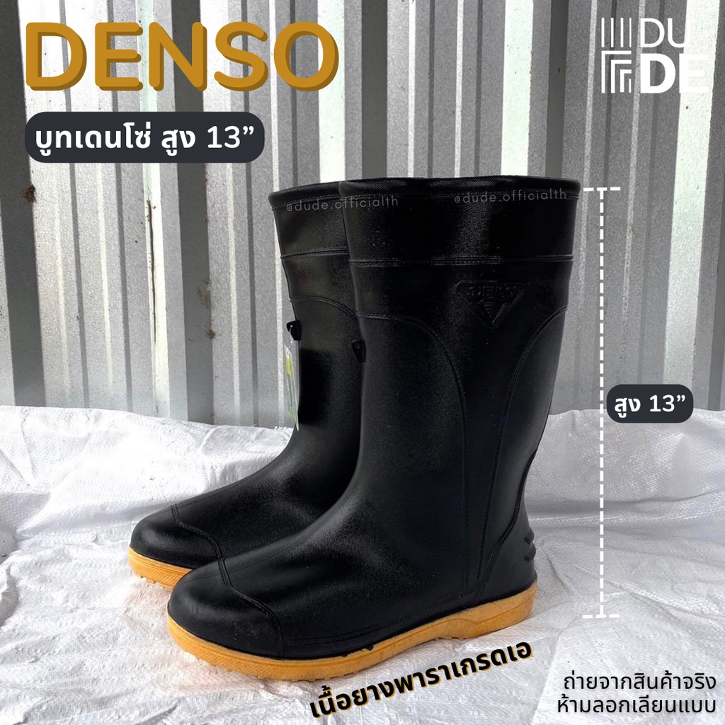111 รองเท้าบูท DENSO เดนโซ่ สูง 12 นิ้ว บู้ทกันน้ำ ทน ผลิตจากยางพารา ทำสวน ทำไร่นา บูทเกษตร พร้อมส่ง