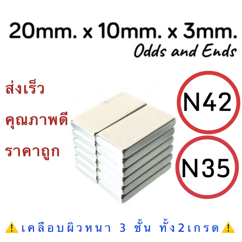 1ชิ้น N42=30฿ N35= 17฿ แม่เหล็กแรงสูง 20x10x3mm. พร้อมส่ง Neodymium Magnet แม่เหล็กแรงดูดสูง  แม่เหล