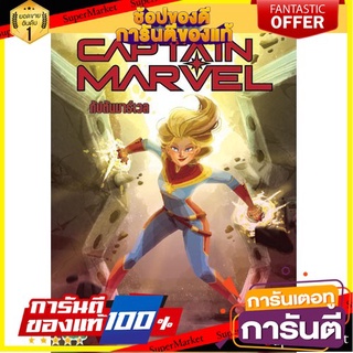 ⚡Best⚡ Mom for kids นิทาน ENG-ไทย CAPTAIN MARVEL กัปตันมาร์เวล 🚚💨