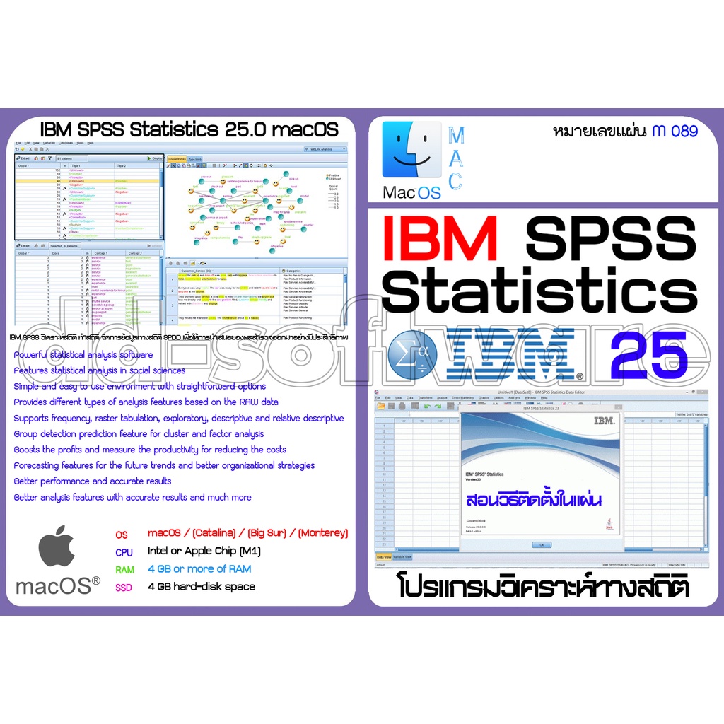 SPSS 25/26/27 for Window/MAC พร้อมวิธีติดตั้ง (ยังไม่รองรับ macOS 14 Sonoma )
