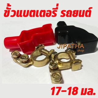 ขั้วแบตรถยนต์ ขั้วแบตเตอรี่ +,- บวก ลบ คุณภาพดี ขายเป็นคู่ #002