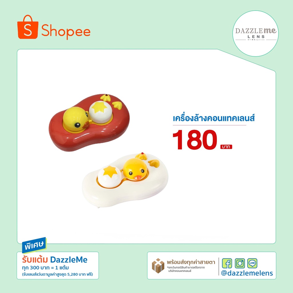 เครื่องล้างคอนแทคเลนส์ เสียบ USB หรือใส่ถ่าน AAA