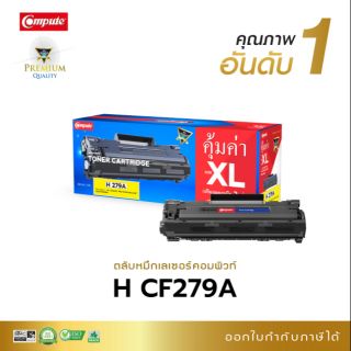 หมึกพิมพ์ คอมพิวท์ HP-CF279 A ( 79 A )ใช้กับรุ่น HP Laser Jet M-12a/M-26a