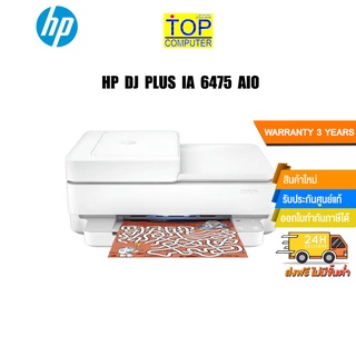 [แถมเพิ่ม! แผ่นรองเม้าส์]HP DJ Plus IA 6475 AiO Printer/ประกัน 3 Y+Onsite