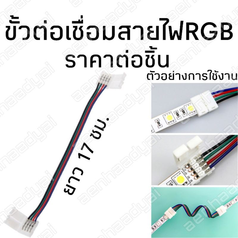 ขั้วต่อไฟRGB5050 4พิน หน้ากว้าง10มม. แบบขั้วต่อ2ฝั่ง