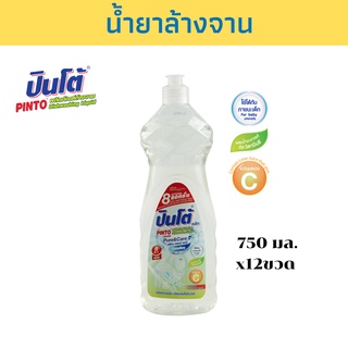 PINTO น้ำยาล้างจาน เพียว แอนด์ แคร์  750 มล.แพ็ค 12