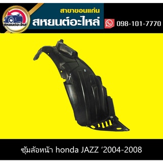 พลาสติกซุ้มล้อหน้า honda JAZZ 2004-2008 อะไหล่แท้ แจ๊ส ฮอนด้า