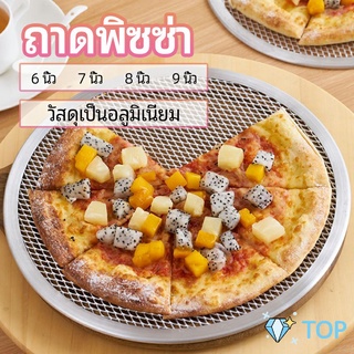 ตะแกรงรองอบขนม พิซซ่า ตะแกรงพัก ถาดพิซซ่า pizza pan