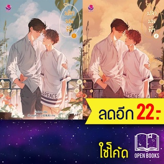 ปลาบนฟ้า 1-2 (2เล่มจบ) (ฉ.ปรับปรุง) | เอเวอร์วาย JittiRain