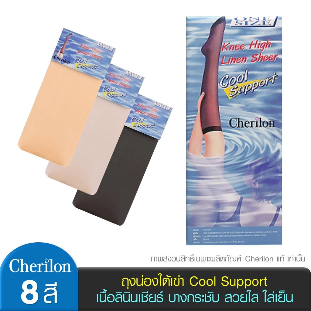Cherilon เชอรีล่อน ถุงน่อง ใต้เข่า Cool Support เนื้อลินินเชียร์ บางกระชับ ใส่เย็น 8 สี สีเนื้อ (เบจ) สีดำ ONSA-CLIKH
