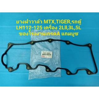 ยางฝาวาล์ว TOYOTA MTX,TIGER,รถตู้ LH112-125 เครื่อง 2Lll,3L,5L ของโรงงานเกรดA แถมบูช