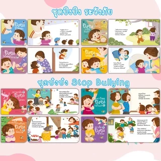 นิทานปิงปิง นิทานเด็ก นิทานคำกลอน นิทานเสริมพัฒนาการ ซื้อแยกเล่มได้****