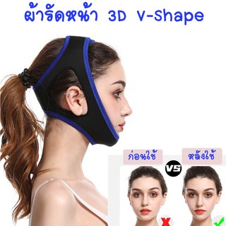 (A01) 3D ฟรีไซส์ ผ้ารัดหน้าเรียว เข็มขัดรัดหน้าเรียว