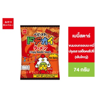 Baby Star Wide Hot And Spicy เบบี้สตาร์ ขนมอบกรอบบะหมี่ปรุงรส ขนมอบกรอบบะหมี่ปรุงรส ฮ็อตสไปซี่ (เส้นใหญ่) 74 ก.