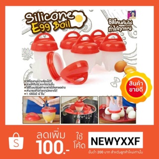 พร้อมส่ง...ซิลิโคนต้มไข่ Silicone Egg Boil ซิลิโคนสำหรับทำไข่ต้ม