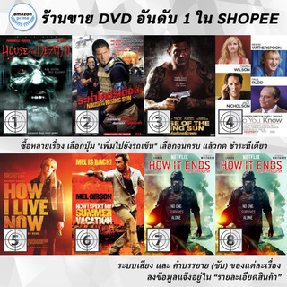 DVD แผ่น House of the dead 2 | House Of The Rising Sun | House Of The Rising Sun | How Do You Know | HOW I LIVE NOW |