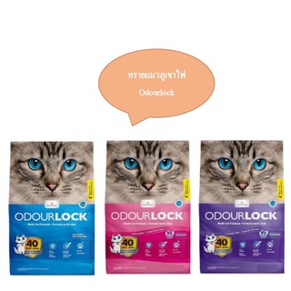 Odour Lock ทรายแมวภูเขาไฟ ฝุ่นน้อย จับตัวเป็นก้อนเร็ว เก็บกลิ่น สำหรับแมวทุกสายพันธุ์ 6 kg